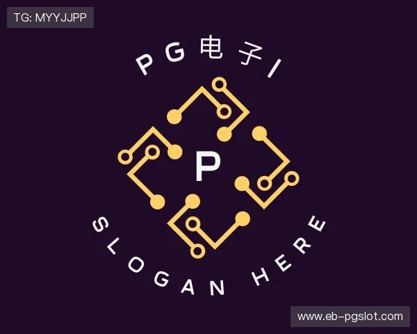 了解PG电子